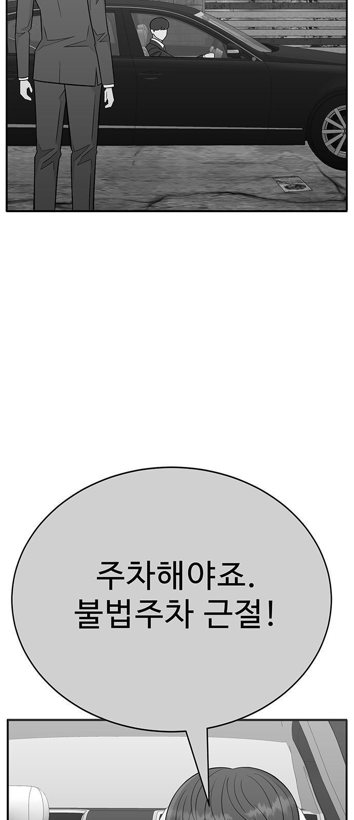 일진과의 전쟁 2화 - 웹툰 이미지 73