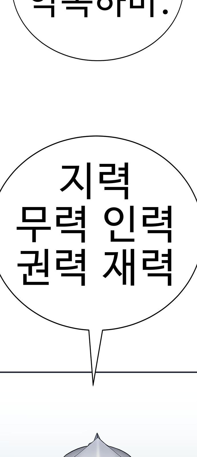 일진과의 전쟁 2화 - 웹툰 이미지 105