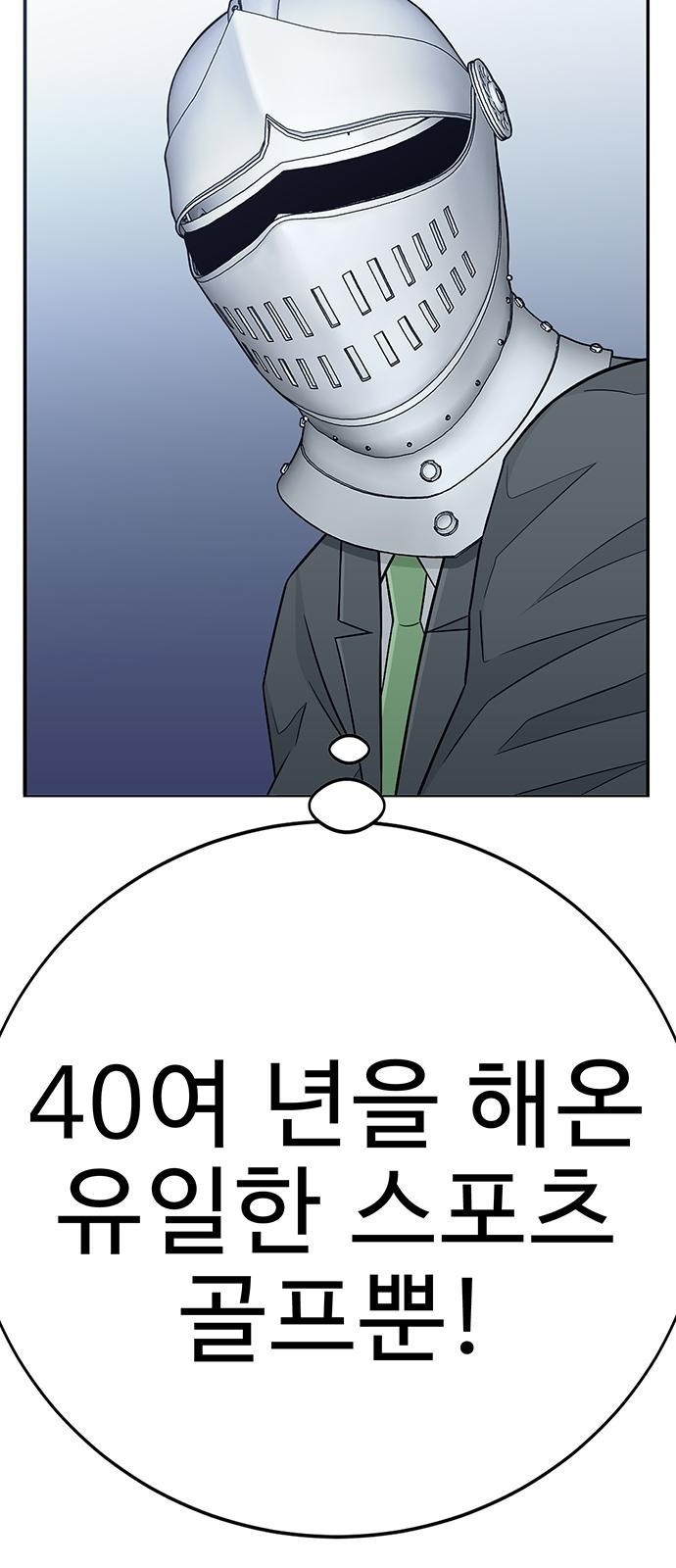 일진과의 전쟁 2화 - 웹툰 이미지 209