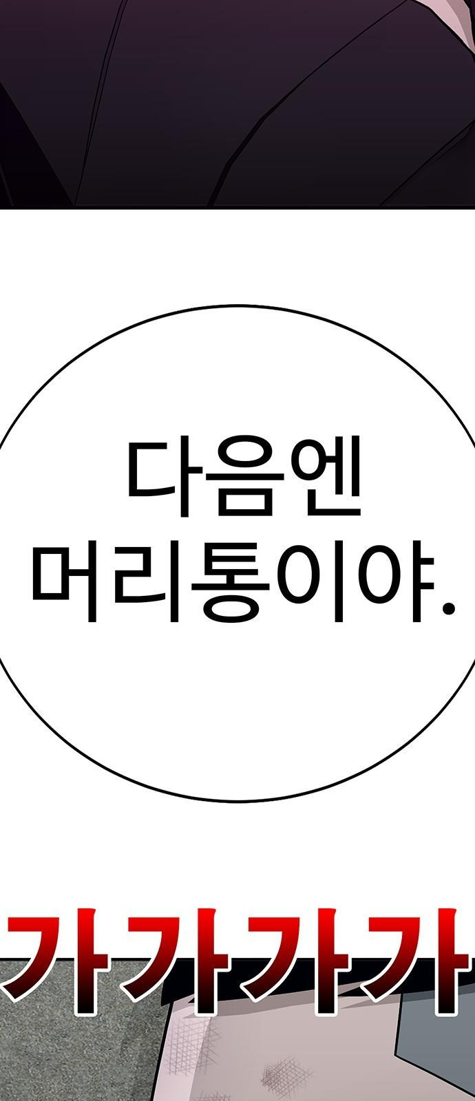 일진과의 전쟁 3화 - 웹툰 이미지 105