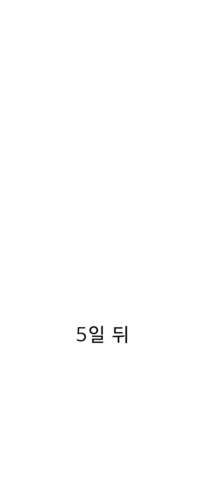 일진과의 전쟁 3화 - 웹툰 이미지 189