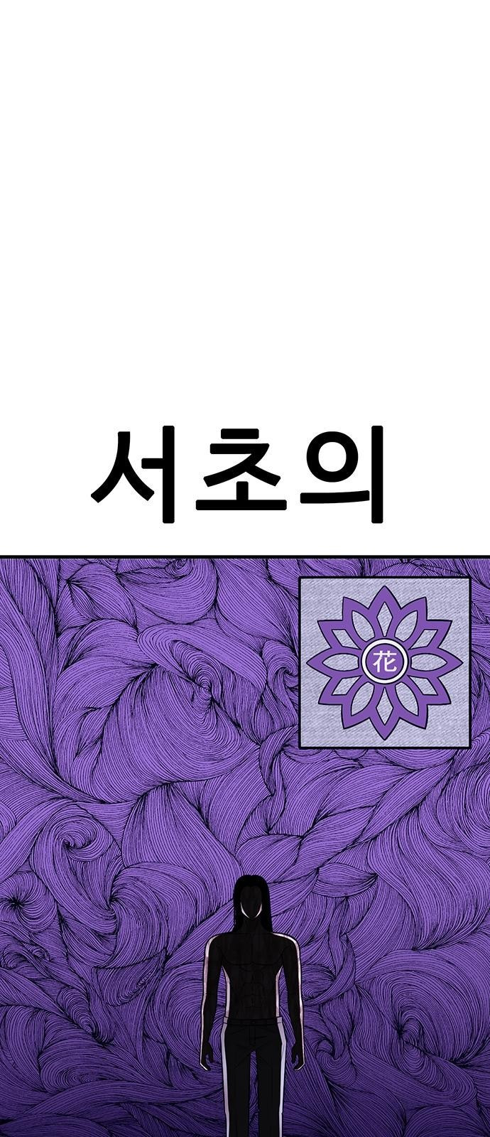 일진과의 전쟁 3화 - 웹툰 이미지 203