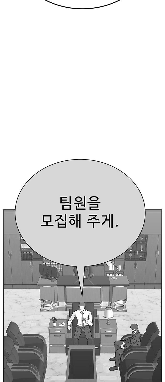 일진과의 전쟁 3화 - 웹툰 이미지 209