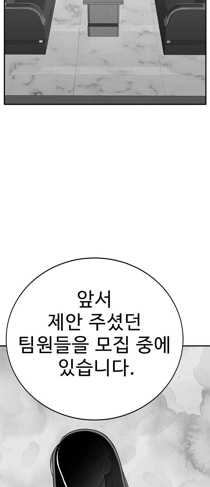 일진과의 전쟁 3화 - 웹툰 이미지 210