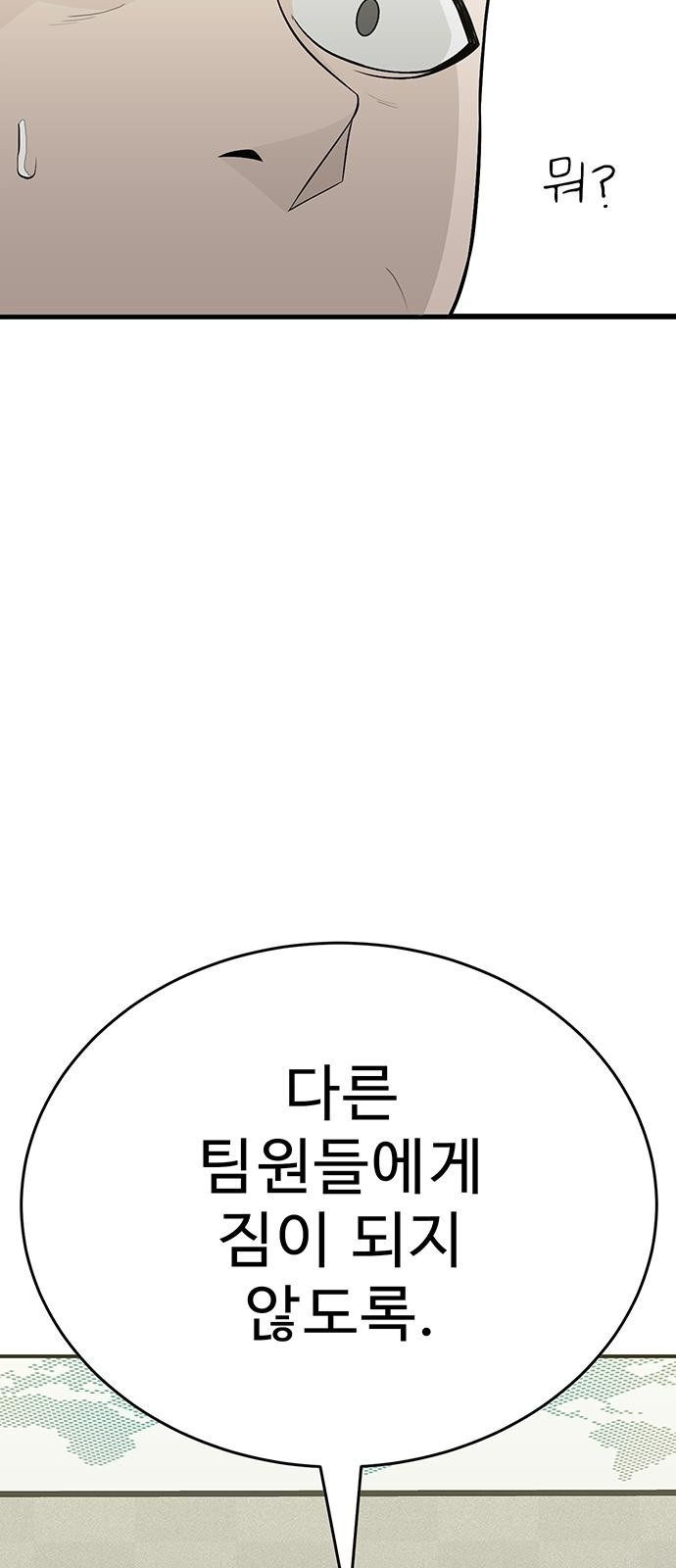 일진과의 전쟁 3화 - 웹툰 이미지 222