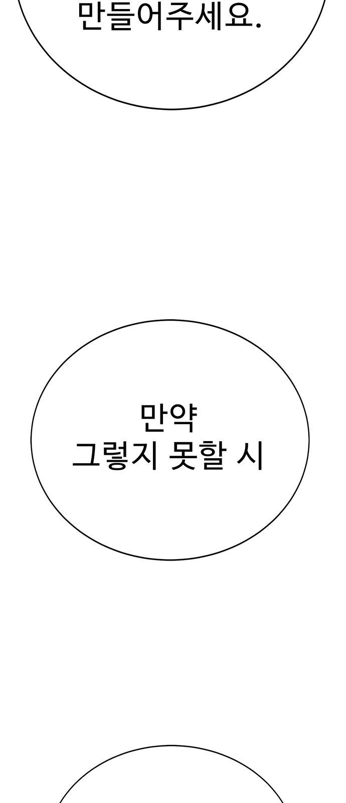 일진과의 전쟁 3화 - 웹툰 이미지 224