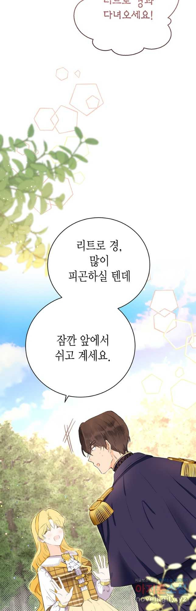 그 남자는 제 친오빠인데요, 공작님 38화 - 웹툰 이미지 8