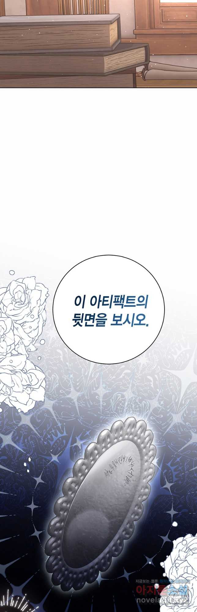 그 남자는 제 친오빠인데요, 공작님 38화 - 웹툰 이미지 26