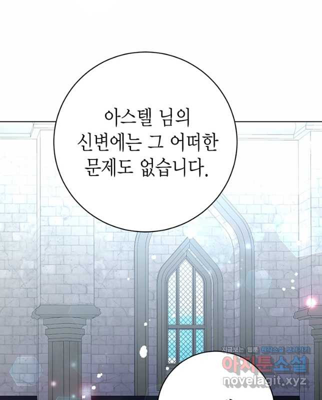 그 남자는 제 친오빠인데요, 공작님 38화 - 웹툰 이미지 45