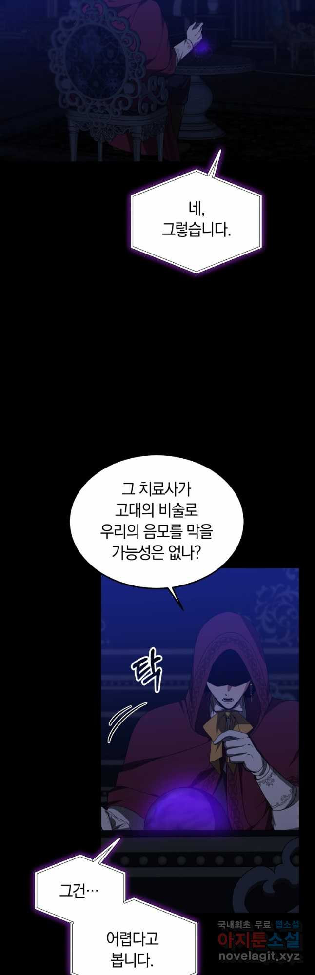 닥터 플레이어 34화 - 웹툰 이미지 22