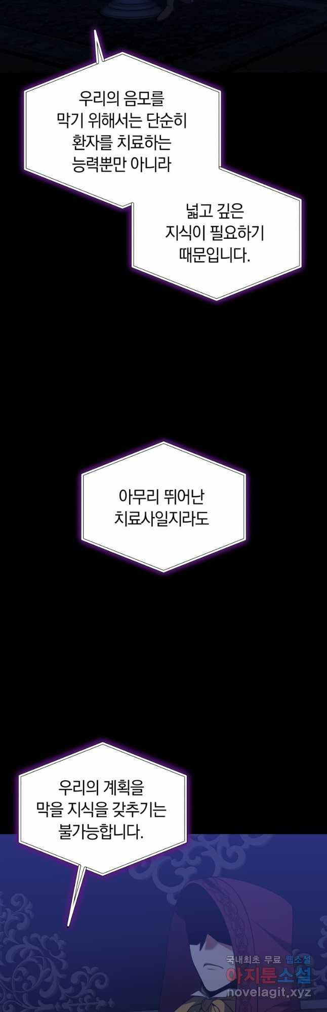 닥터 플레이어 34화 - 웹툰 이미지 24