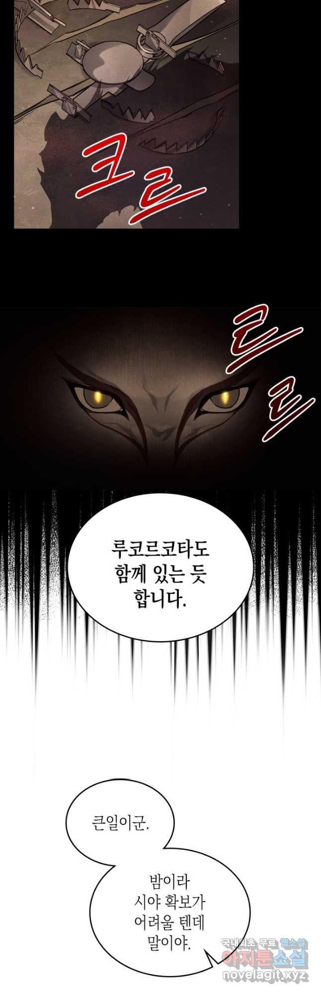 만렙 공녀는 오늘도 무료하다 38화 - 웹툰 이미지 3