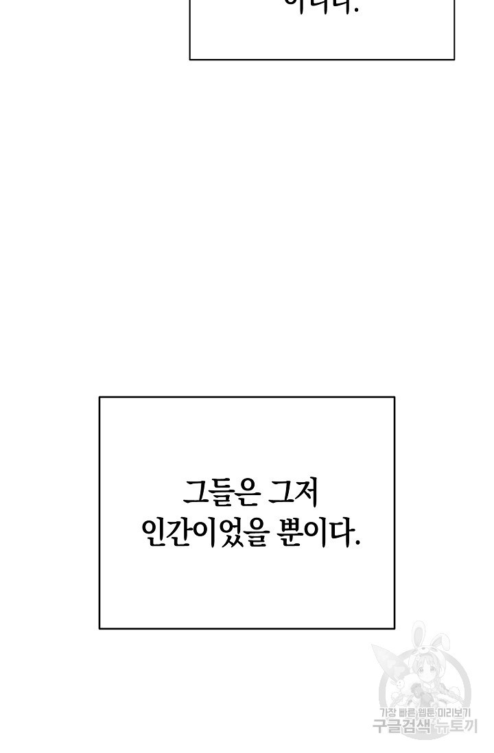 타임룰렛 외전 2화 - 웹툰 이미지 24