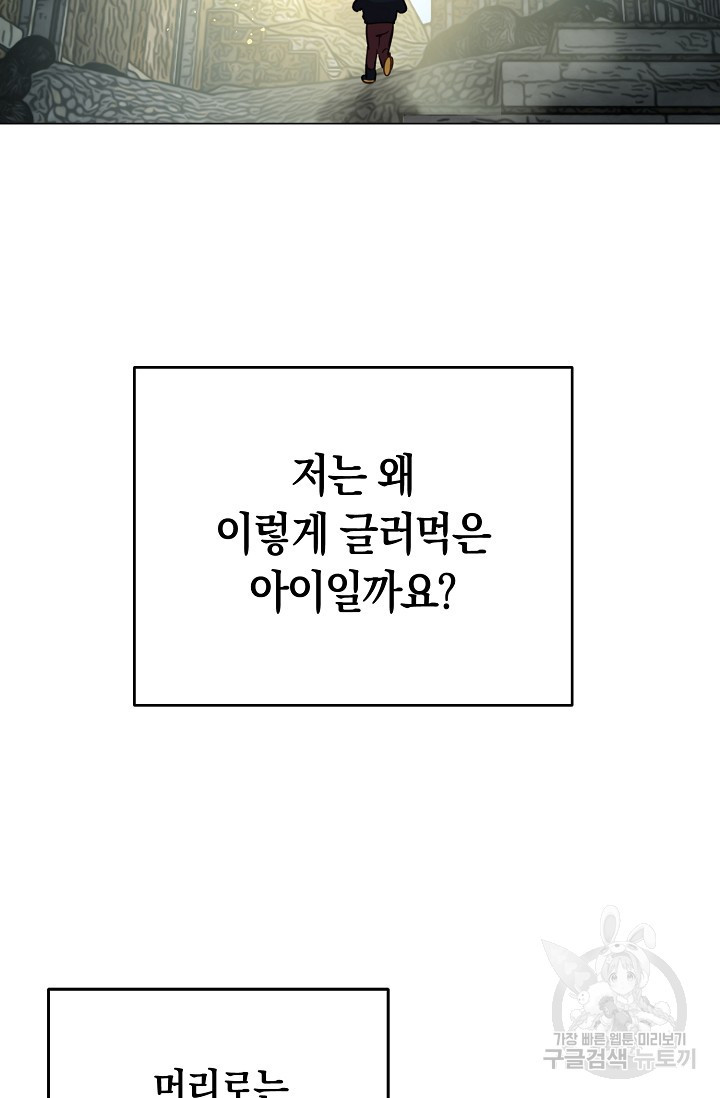 타임룰렛 외전 2화 - 웹툰 이미지 57