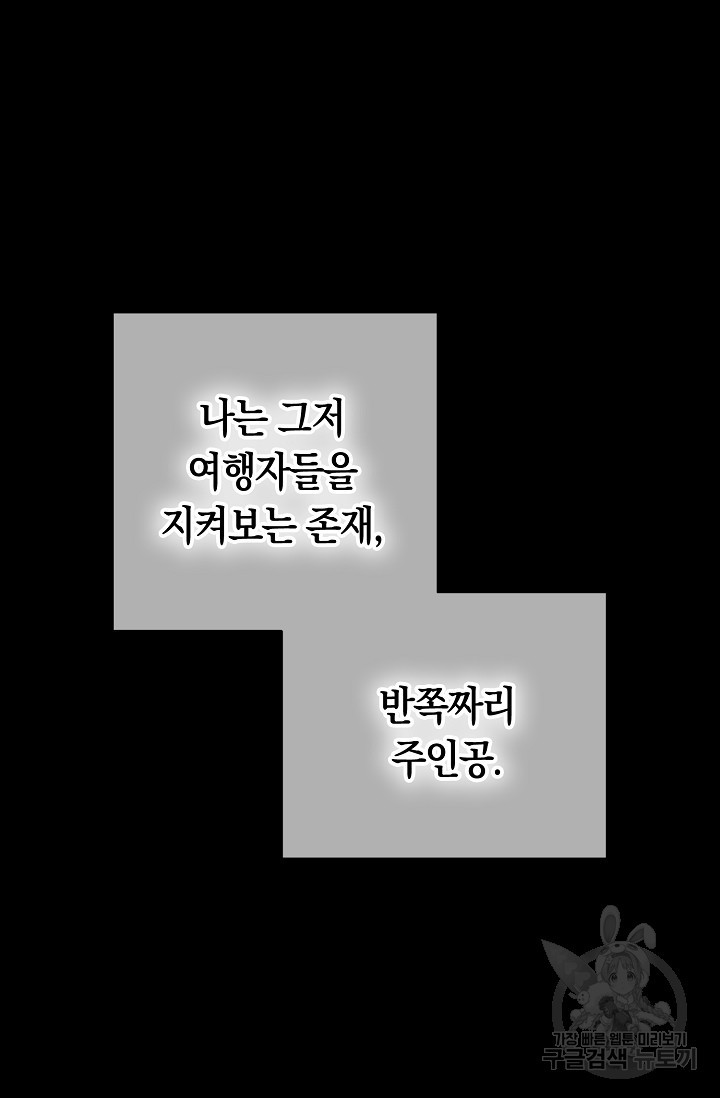 타임룰렛 외전 2화 - 웹툰 이미지 65