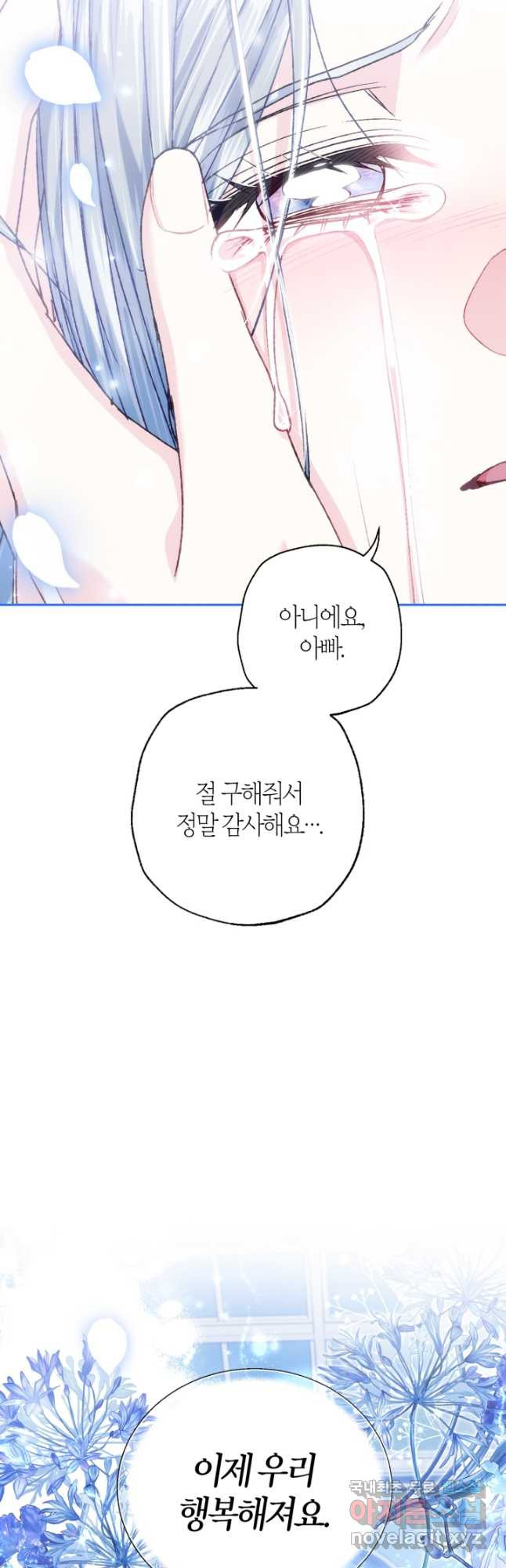 아빠, 나 이 결혼 안 할래요! 103화 - 웹툰 이미지 3