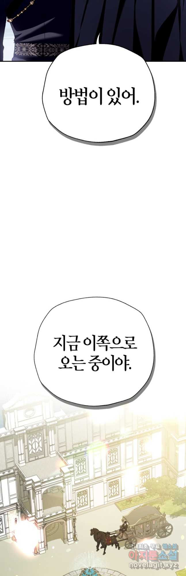 아빠, 나 이 결혼 안 할래요! 103화 - 웹툰 이미지 9