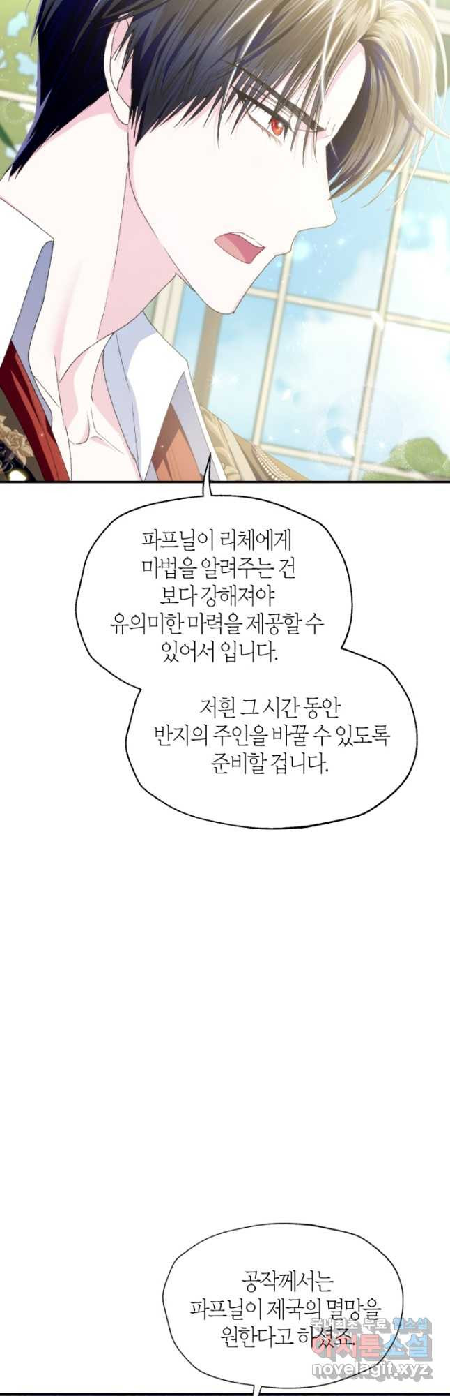 아빠, 나 이 결혼 안 할래요! 103화 - 웹툰 이미지 38