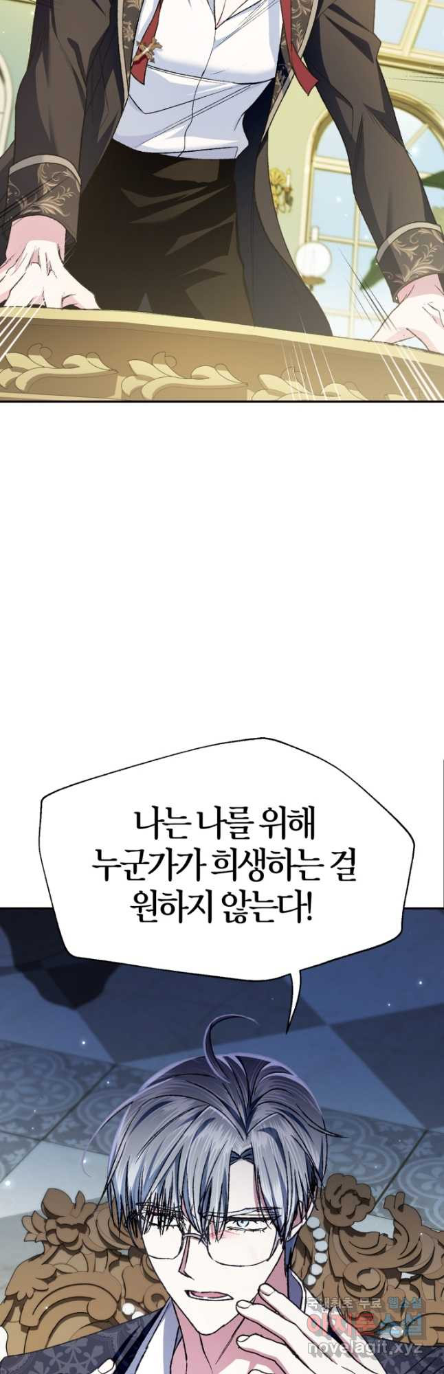 아빠, 나 이 결혼 안 할래요! 103화 - 웹툰 이미지 43