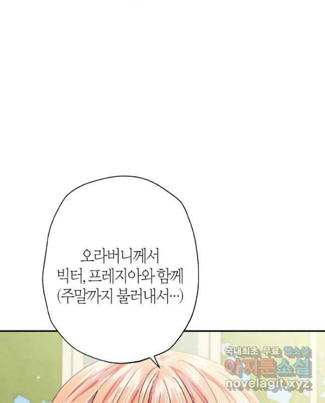 아빠, 나 이 결혼 안 할래요! 103화 - 웹툰 이미지 45