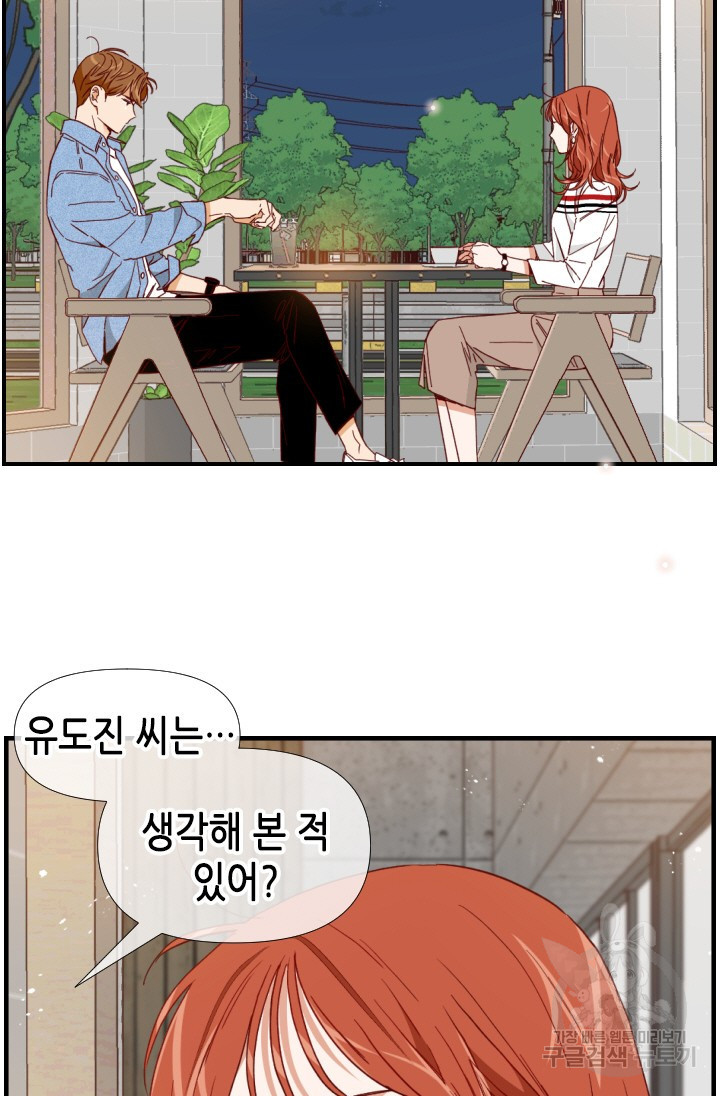 24분의 1 로맨스 145화 - 웹툰 이미지 18