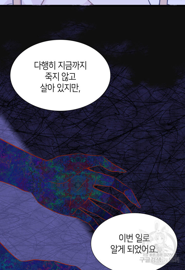 메리지 앤 소드 71화 - 웹툰 이미지 47