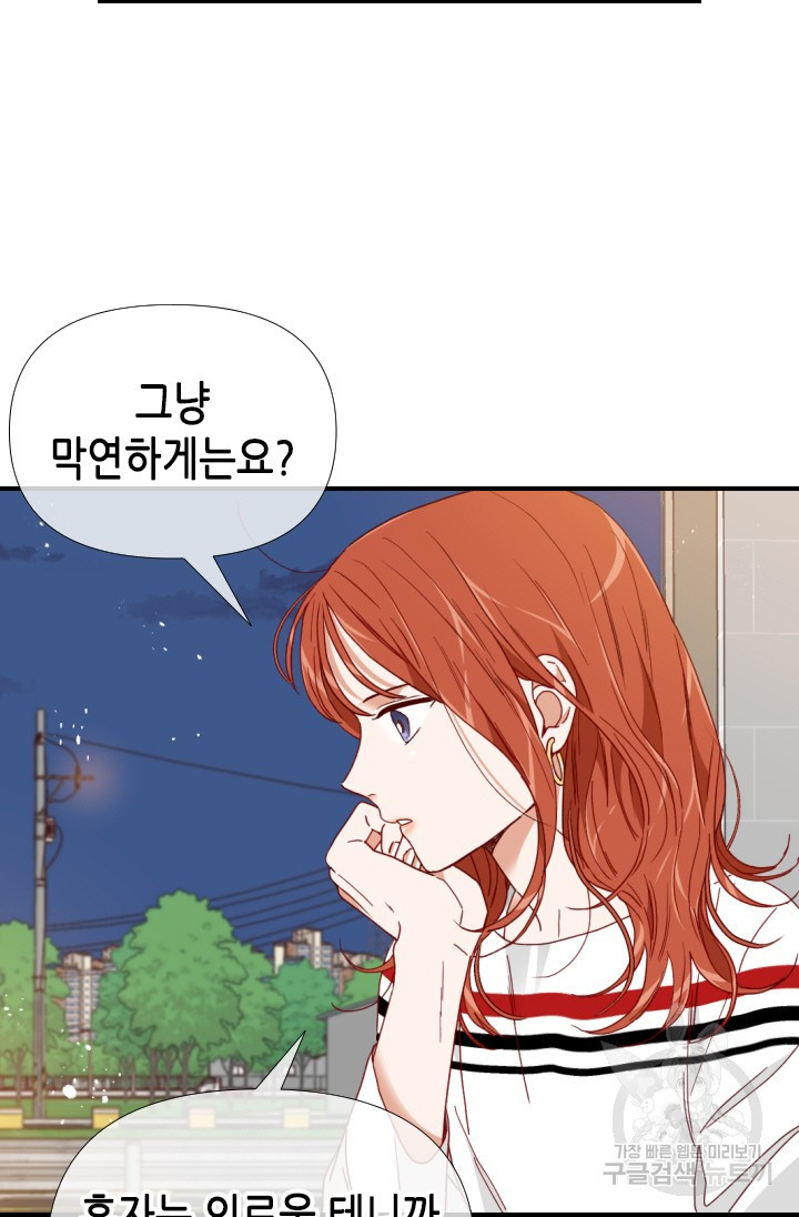 24분의 1 로맨스 145화 - 웹툰 이미지 22