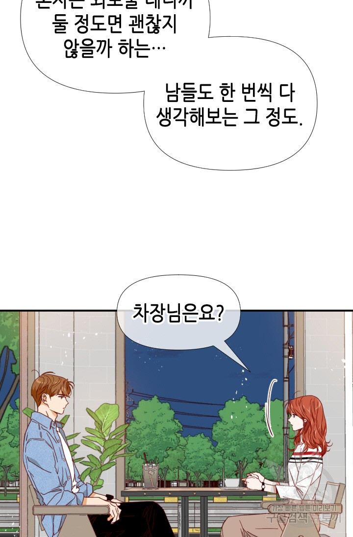 24분의 1 로맨스 145화 - 웹툰 이미지 23