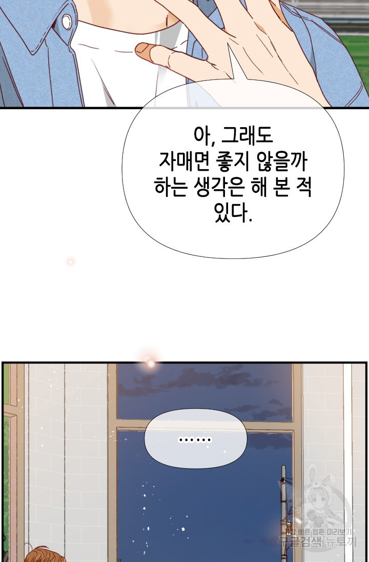 24분의 1 로맨스 145화 - 웹툰 이미지 25