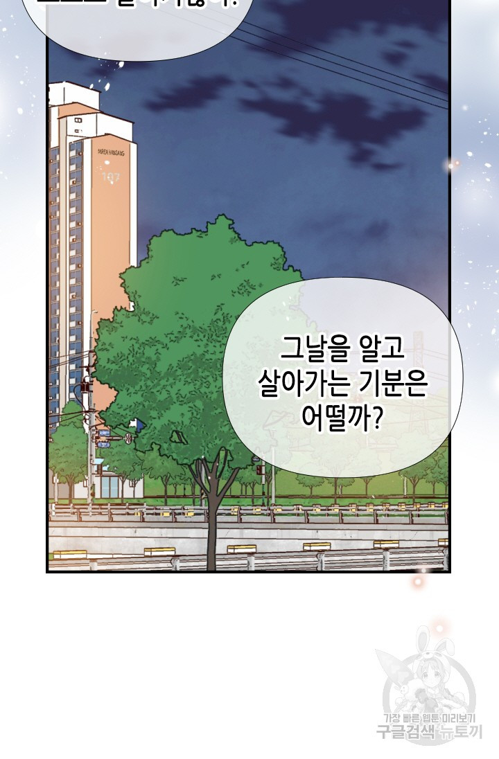 24분의 1 로맨스 145화 - 웹툰 이미지 27