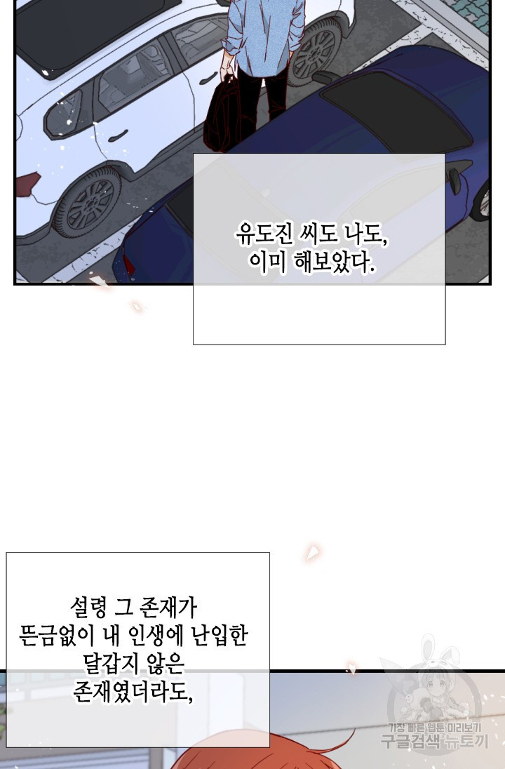 24분의 1 로맨스 145화 - 웹툰 이미지 35