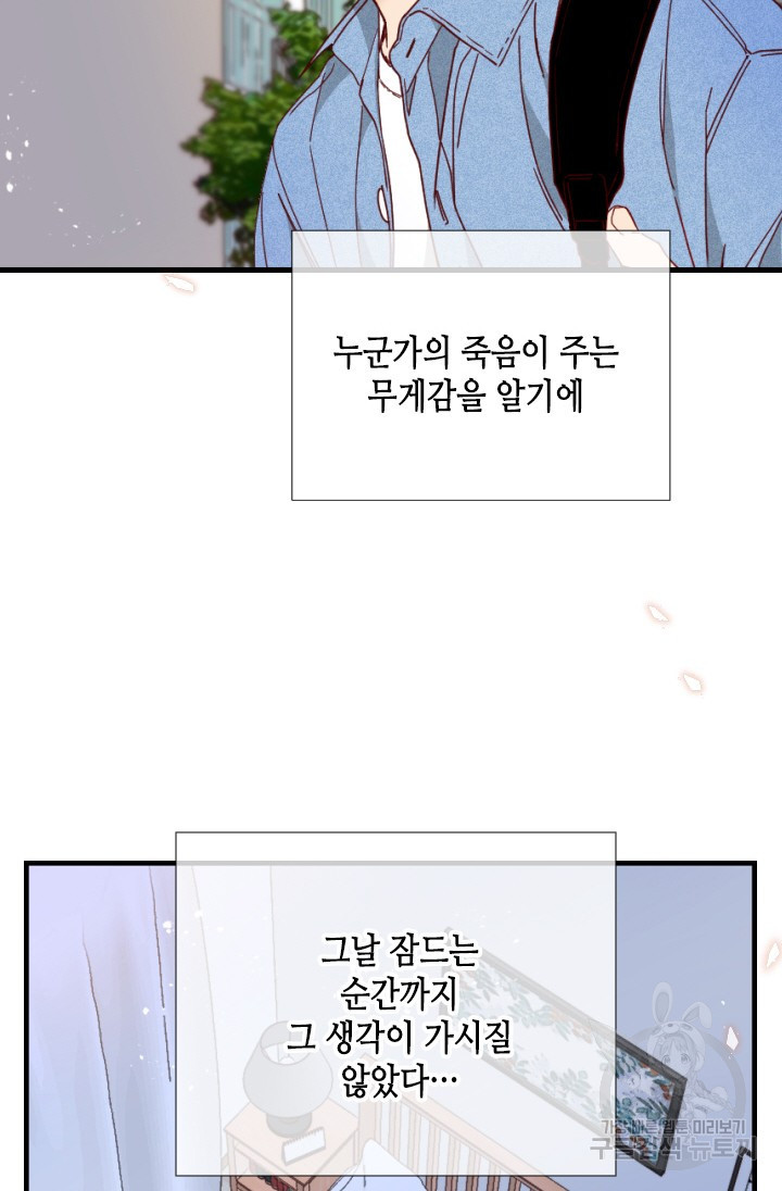 24분의 1 로맨스 145화 - 웹툰 이미지 37