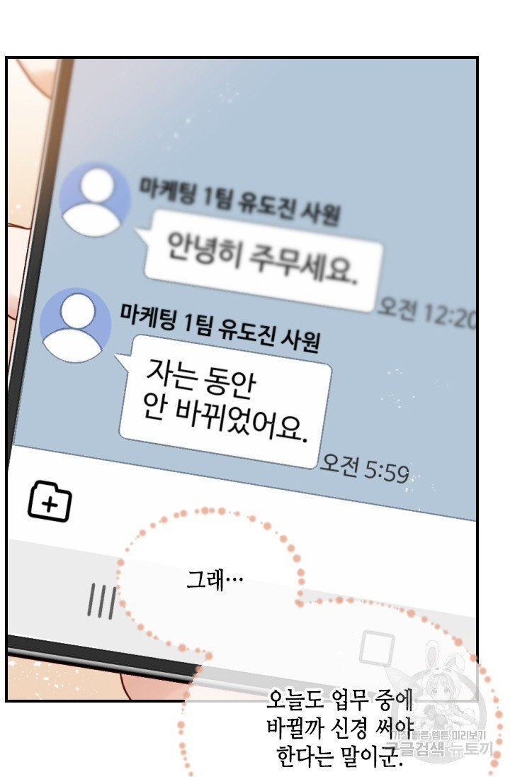 24분의 1 로맨스 145화 - 웹툰 이미지 43