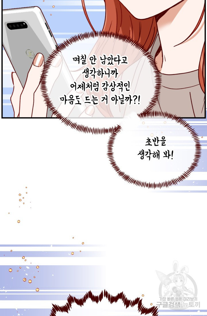 24분의 1 로맨스 145화 - 웹툰 이미지 45