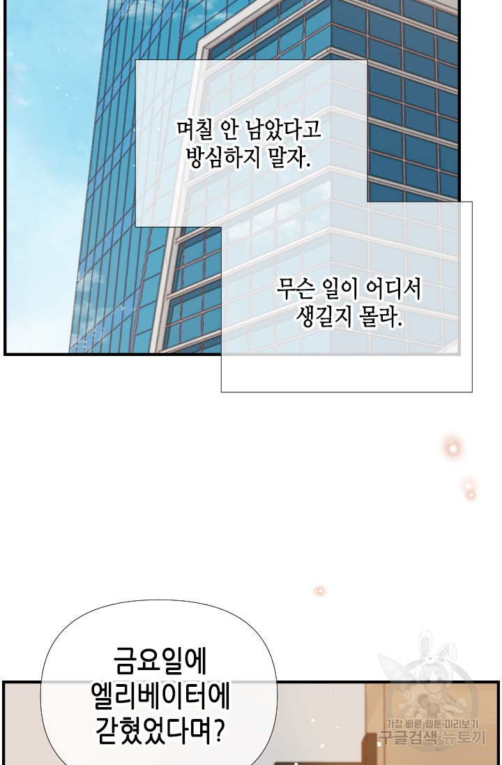 24분의 1 로맨스 145화 - 웹툰 이미지 48