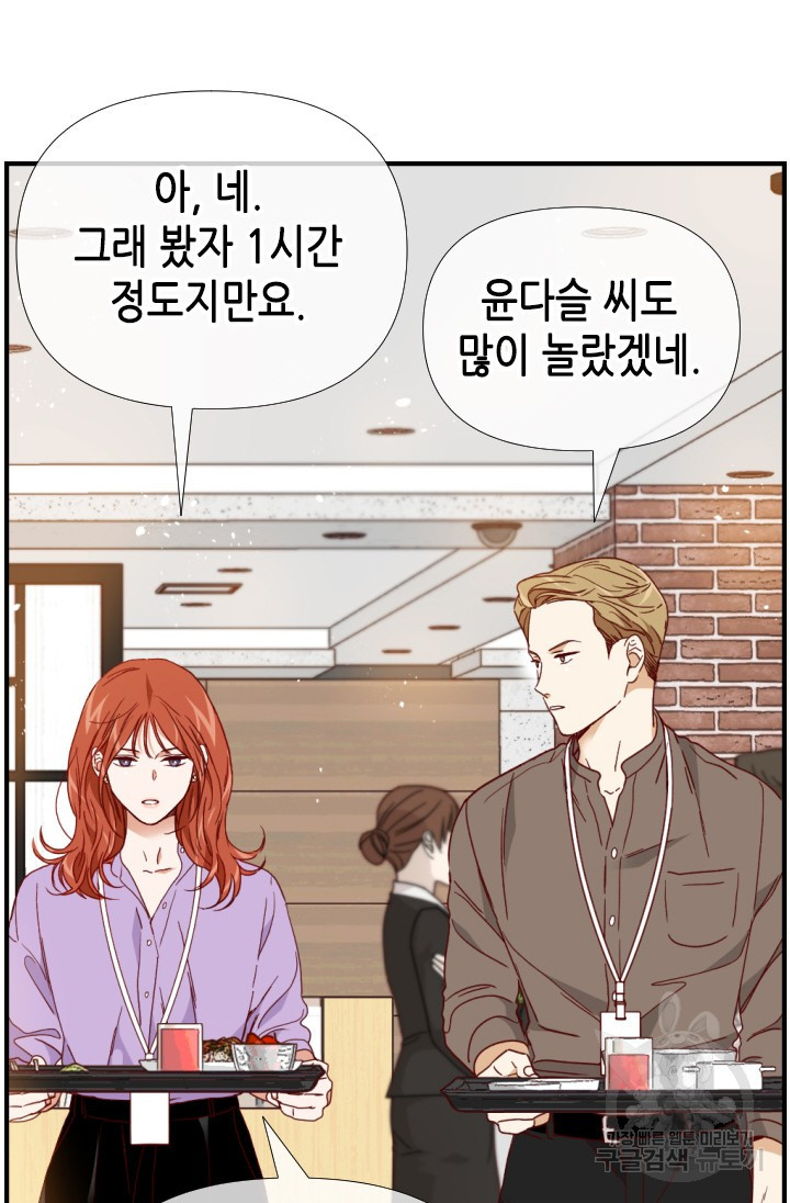 24분의 1 로맨스 145화 - 웹툰 이미지 50