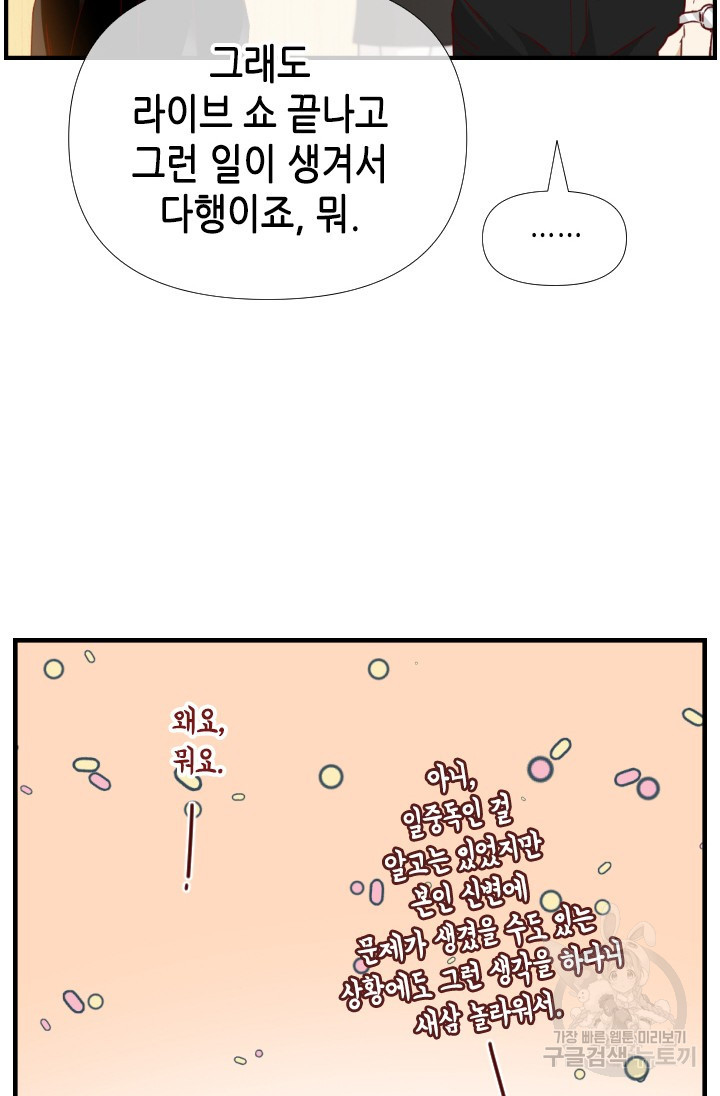 24분의 1 로맨스 145화 - 웹툰 이미지 51