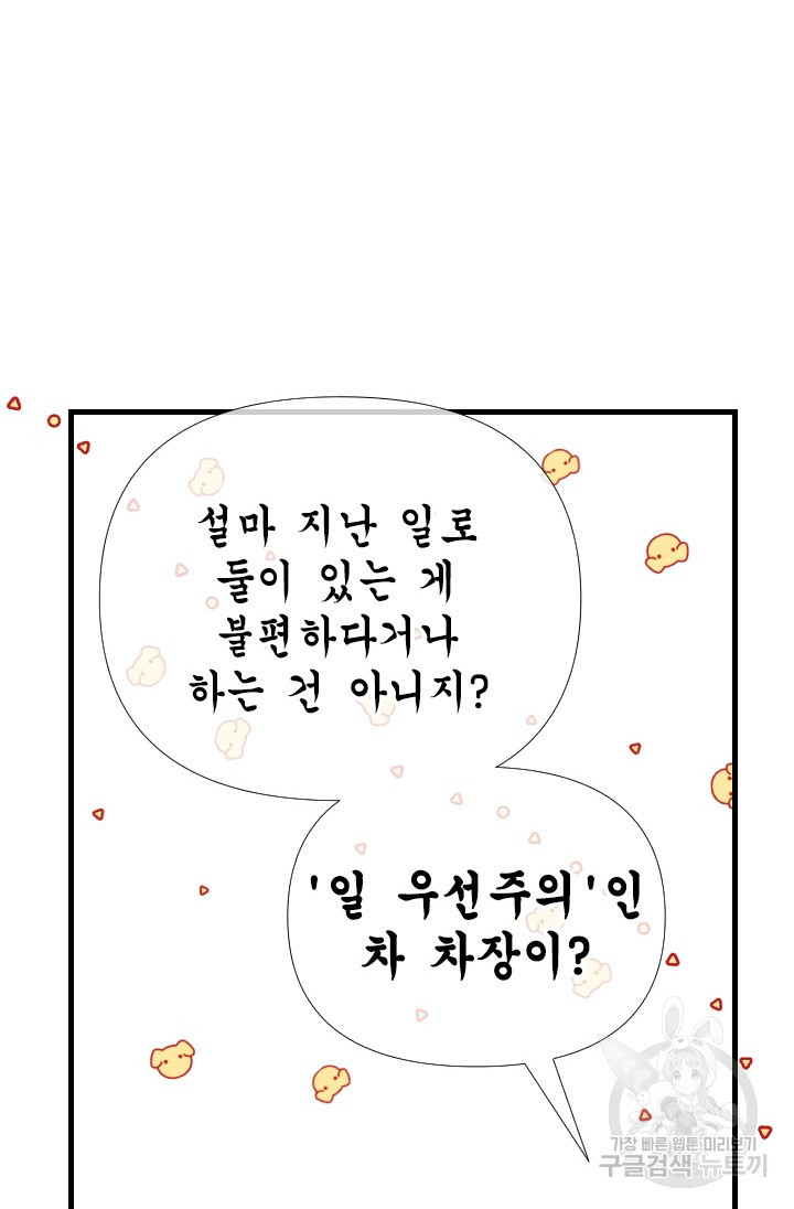 24분의 1 로맨스 145화 - 웹툰 이미지 55