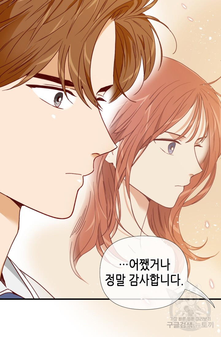 24분의 1 로맨스 145화 - 웹툰 이미지 61