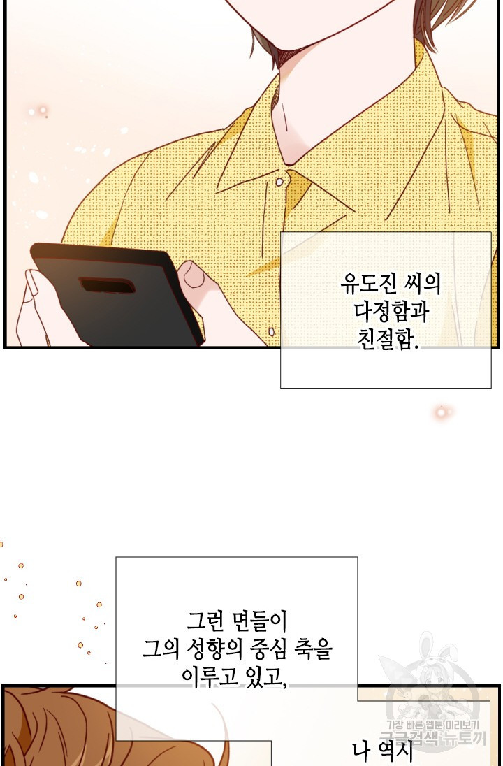 24분의 1 로맨스 145화 - 웹툰 이미지 69