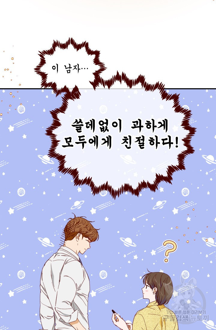 24분의 1 로맨스 145화 - 웹툰 이미지 72