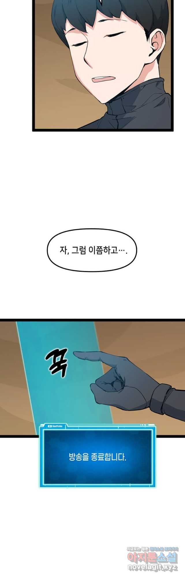 따봉으로 레벨업 65화 - 웹툰 이미지 3