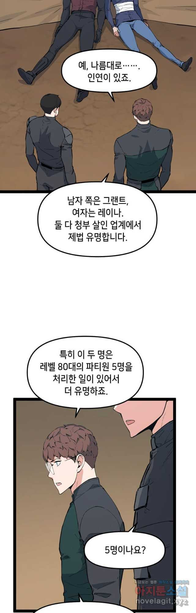 따봉으로 레벨업 65화 - 웹툰 이미지 8