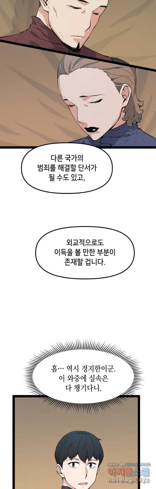 따봉으로 레벨업 65화 - 웹툰 이미지 10