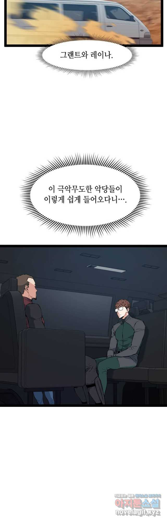 따봉으로 레벨업 65화 - 웹툰 이미지 13