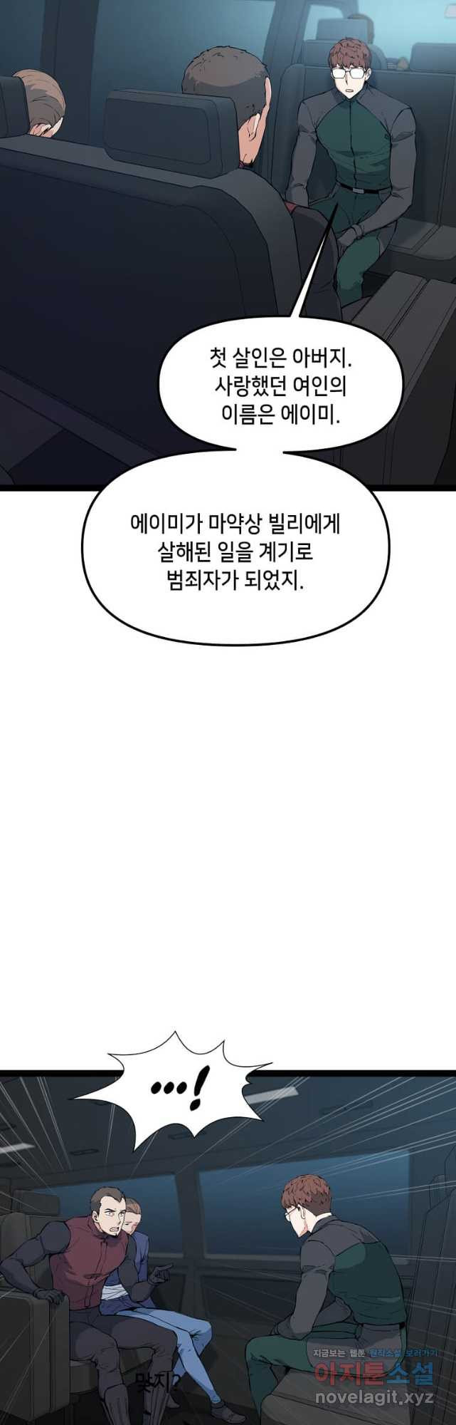 따봉으로 레벨업 65화 - 웹툰 이미지 22