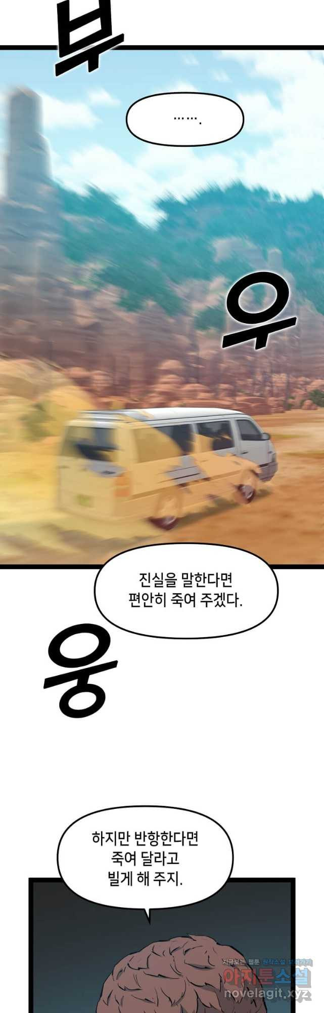 따봉으로 레벨업 65화 - 웹툰 이미지 25