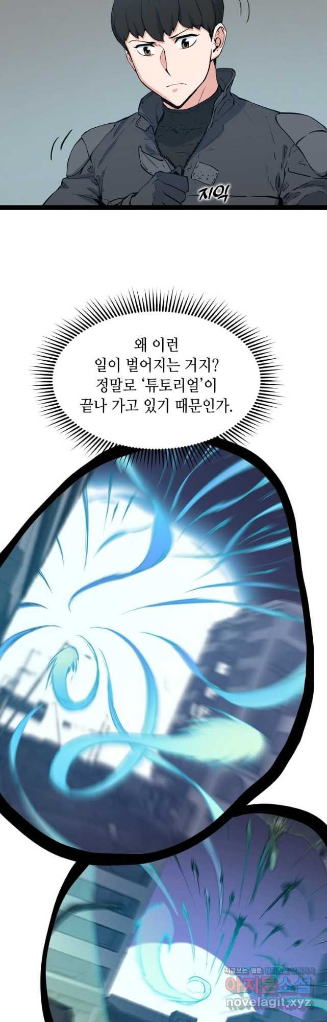 따봉으로 레벨업 65화 - 웹툰 이미지 43