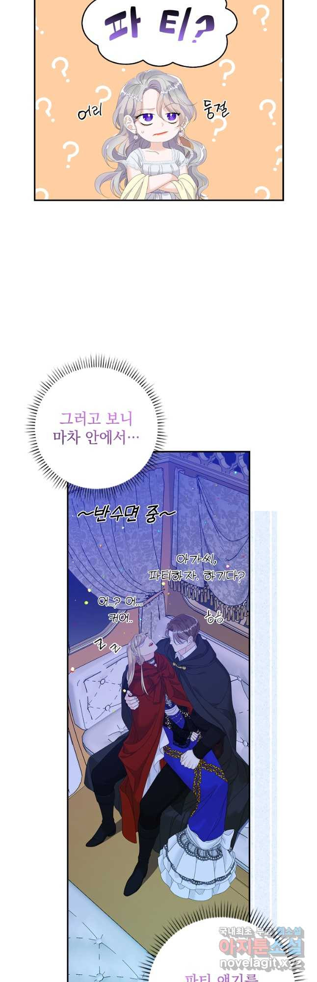 악당만 취급합니다 28화 - 웹툰 이미지 35