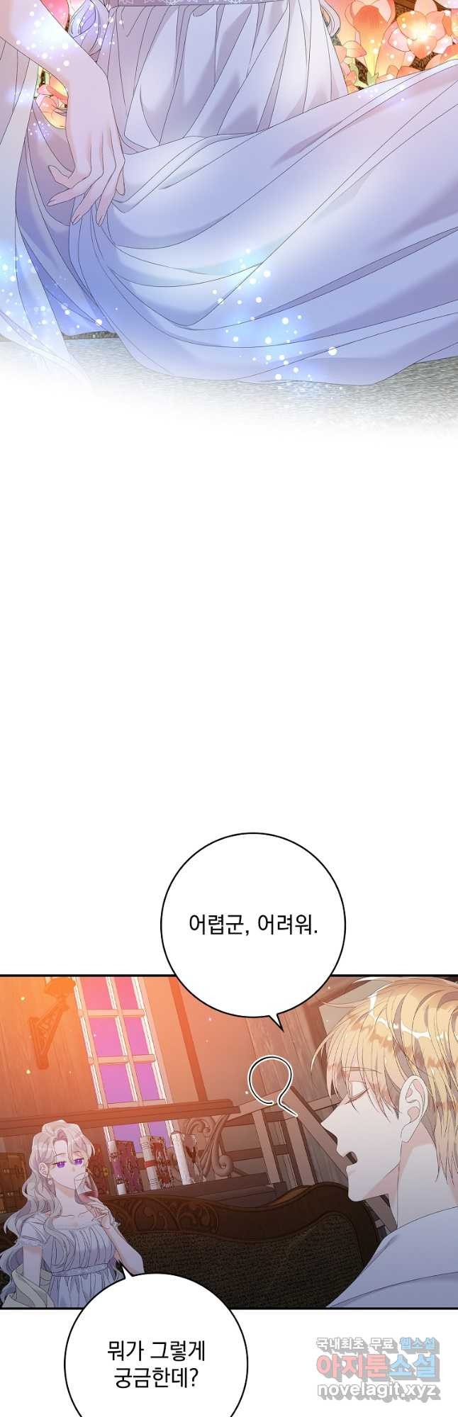 악당만 취급합니다 28화 - 웹툰 이미지 46